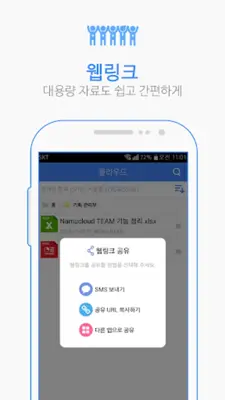 TEAMBOX(팀박스) 그룹 클라우드. 대용량파일전송,파일공유 클라우드 서비스 android App screenshot 0