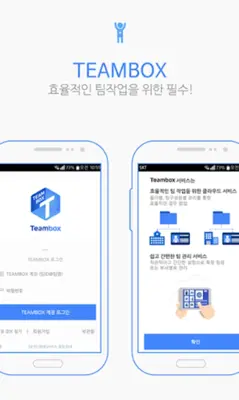 TEAMBOX(팀박스) 그룹 클라우드. 대용량파일전송,파일공유 클라우드 서비스 android App screenshot 9