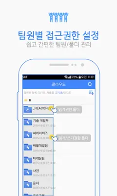 TEAMBOX(팀박스) 그룹 클라우드. 대용량파일전송,파일공유 클라우드 서비스 android App screenshot 11