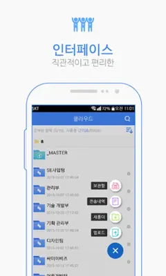 TEAMBOX(팀박스) 그룹 클라우드. 대용량파일전송,파일공유 클라우드 서비스 android App screenshot 12