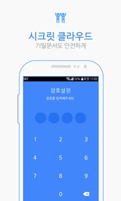 TEAMBOX(팀박스) 그룹 클라우드. 대용량파일전송,파일공유 클라우드 서비스 android App screenshot 13