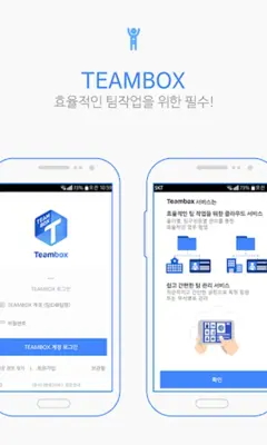 TEAMBOX(팀박스) 그룹 클라우드. 대용량파일전송,파일공유 클라우드 서비스 android App screenshot 14