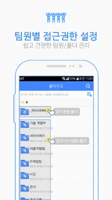 TEAMBOX(팀박스) 그룹 클라우드. 대용량파일전송,파일공유 클라우드 서비스 android App screenshot 1