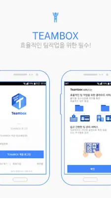 TEAMBOX(팀박스) 그룹 클라우드. 대용량파일전송,파일공유 클라우드 서비스 android App screenshot 4