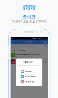 TEAMBOX(팀박스) 그룹 클라우드. 대용량파일전송,파일공유 클라우드 서비스 android App screenshot 5