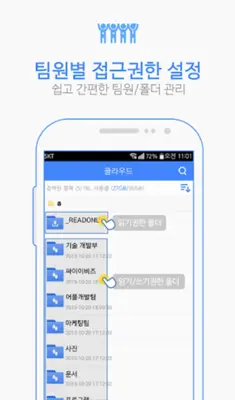 TEAMBOX(팀박스) 그룹 클라우드. 대용량파일전송,파일공유 클라우드 서비스 android App screenshot 6