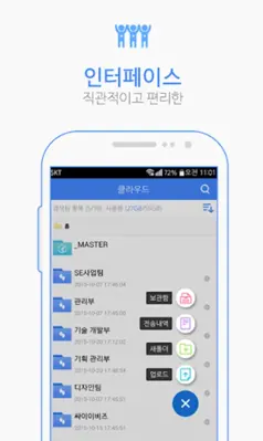 TEAMBOX(팀박스) 그룹 클라우드. 대용량파일전송,파일공유 클라우드 서비스 android App screenshot 7